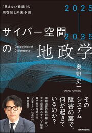 2025-2035 サイバー空間の地政学