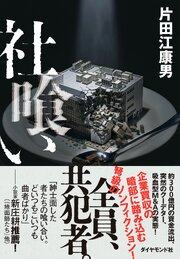 社喰い 1巻