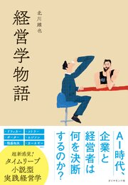 経営学物語 1巻