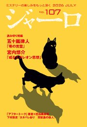 ジャーロ No. 107