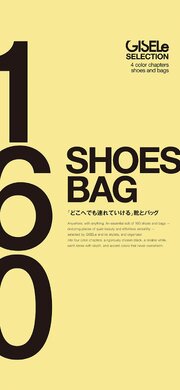 GISELe SELECTION SHOES&BAG160 1巻