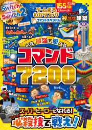 100％ムックシリーズ　ゲームまるわかりブック 超コマンドスペシャル 1巻