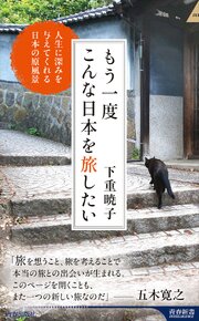 もう一度こんな日本を旅したい 1巻