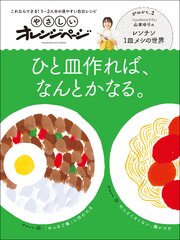 やさしいオレンジページ