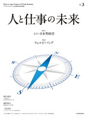 人と仕事の未来　Ｎｏ．３