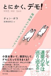 とにかく、デモ！
