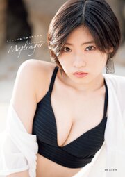モーニング娘。’21 加賀楓 写真集 『 メープルシュガー 』 1巻
