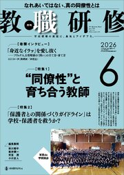 教職研修2026年6月号 1巻