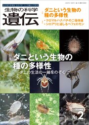 生物の科学 遺伝 2026年3月発行号 Vol.80 No.2 1巻