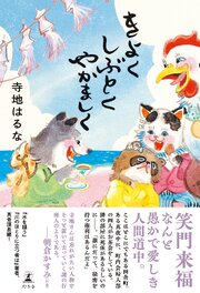 きよくしぶとくやかましく