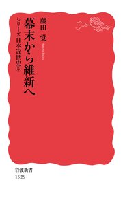 シリーズ日本近世史