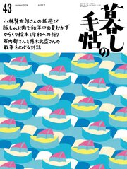暮しの手帖