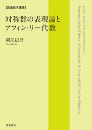 岩波数学叢書