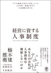 経営に資する人事制度
