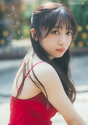真山りか2nd写真集 まちあわせ 1巻