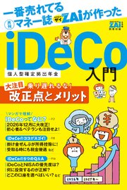 iDeCo入門　（１）改正点とメリット 1巻