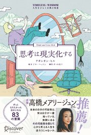 思考は現実化する