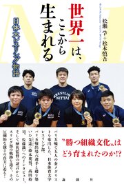 世界一は、ここから生まれる