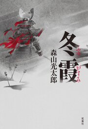 冬霞