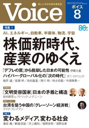 Voice 2026年8月号