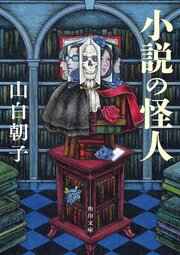 小説家シリーズ