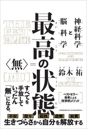 最高の状態　無