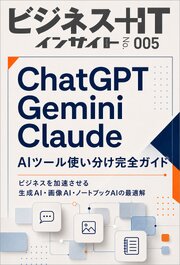 AIツール使い分け完全ガイド　ビジネスを加速させる生成AI・画像AI・ノートブックAIの最適解