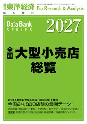 全国大型小売店総覧 2027年版 1巻