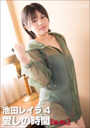 「愛しの時間」 [a.m.]　池田レイラ4