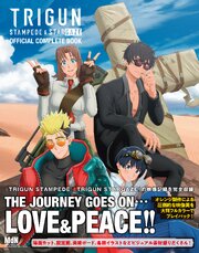 アニメ「TRIGUN STAMPEDE & STARGAZE」 公式コンプリートブック