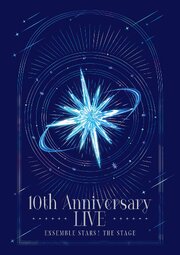 『あんさんぶるスターズ！THE STAGE』-10th Anniversary LIVE- パンフレット【電子版】 1巻
