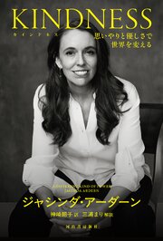 ＫＩＮＤＮＥＳＳ（カインドネス）　思いやりと優しさで世界を変える 1巻