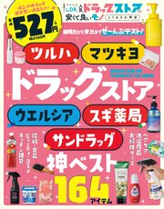 晋遊舎ムック　LDK 人気ドラッグストアの安くて良いモノ よりぬきお得版 1巻