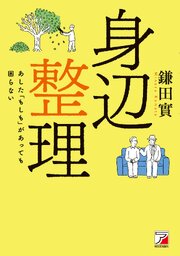 身辺整理