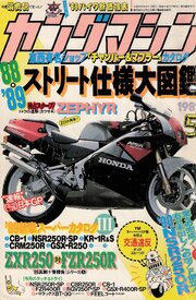 ヤングマシン【playback1972-】創刊号から振り返る昭和～平成の熱き時代 1989年5月号