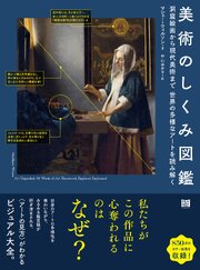 美術のしくみ図鑑 1巻