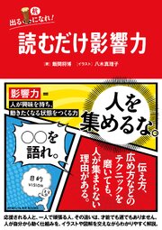 読むだけ影響力