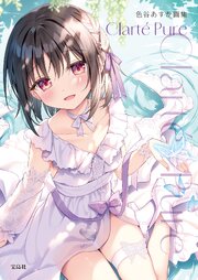 色谷あすか画集Clarté Pure