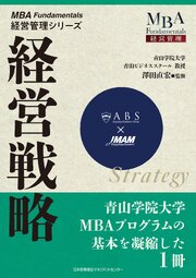 経営戦略