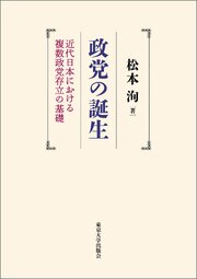 政党の誕生