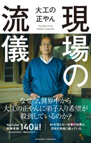 現場の流儀 1巻