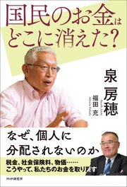 国民のお金はどこに消えた？