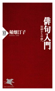 俳句入門