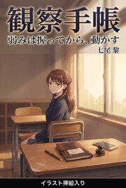 弱みは握ってから、動かす（挿絵版） 1巻