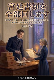 加護なしの第七公女は前世社畜OLでしたので、異世界の宮廷書類を全部回します（挿絵版） 1巻
