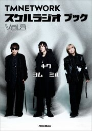 TMNETWORK スケルラジオ ブック Vol.3