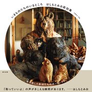 はしもとみお彫刻集　いきものたちのいるところ