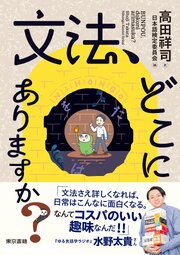 文法、どこにありますか？