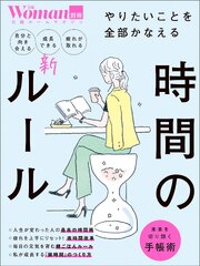 やりたいことを全部かなえる 時間の新ルール