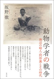動物学者の戦争